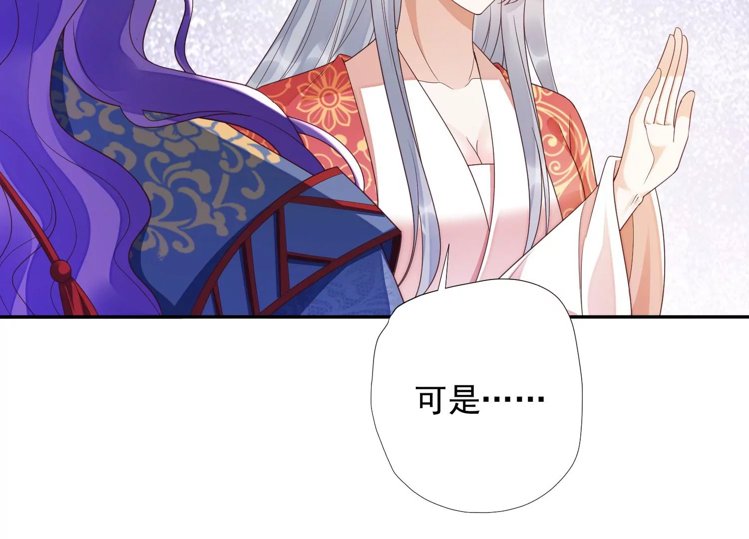 知君深情不易 - 第190話 這是實的？(1/2) - 8