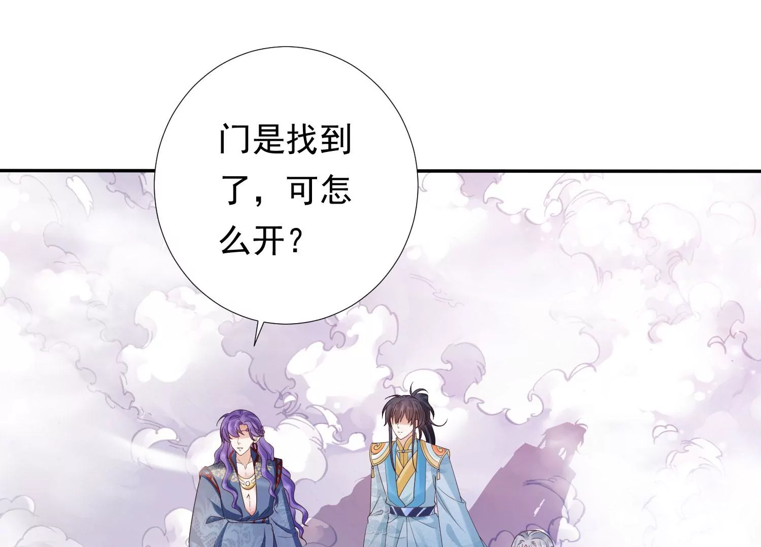 知君深情不易 - 第190話 這是實的？(1/2) - 7