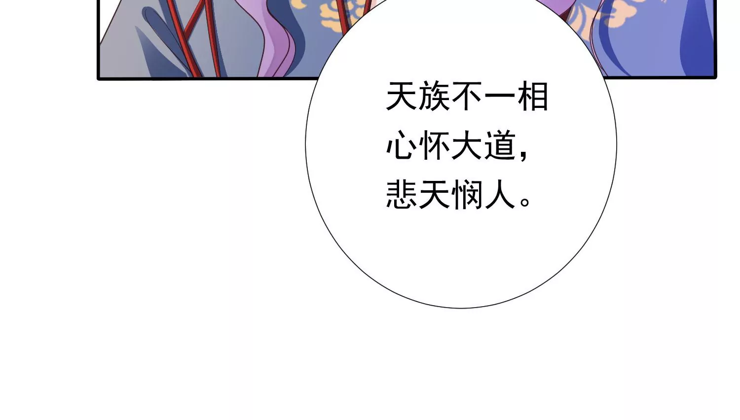 知君深情不易 - 第190話 這是實的？(2/2) - 1