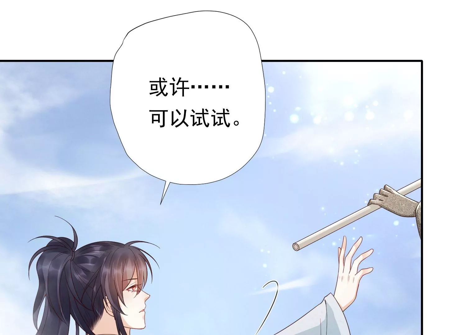 知君深情不易 - 第190話 這是實的？(2/2) - 2