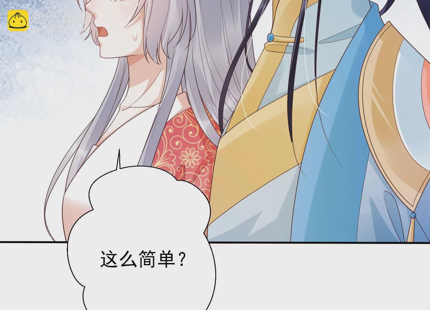 知君深情不易 - 第190話 這是實的？(2/2) - 6