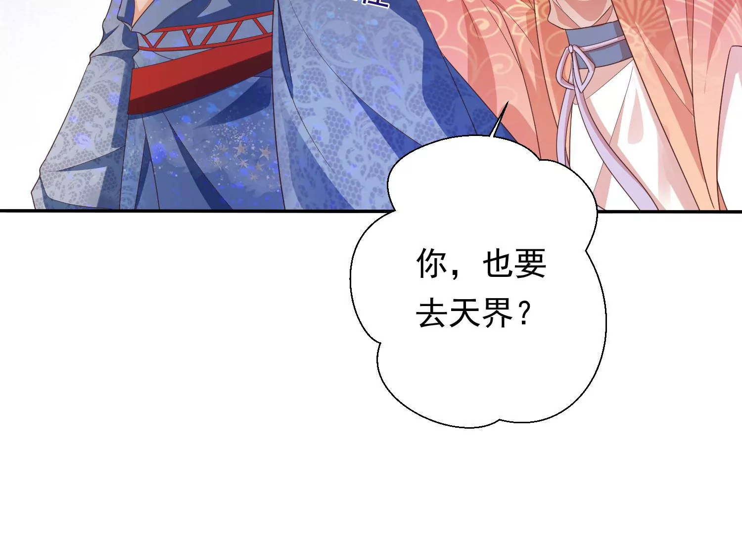 知君深情不易 - 第190話 這是實的？(2/2) - 5