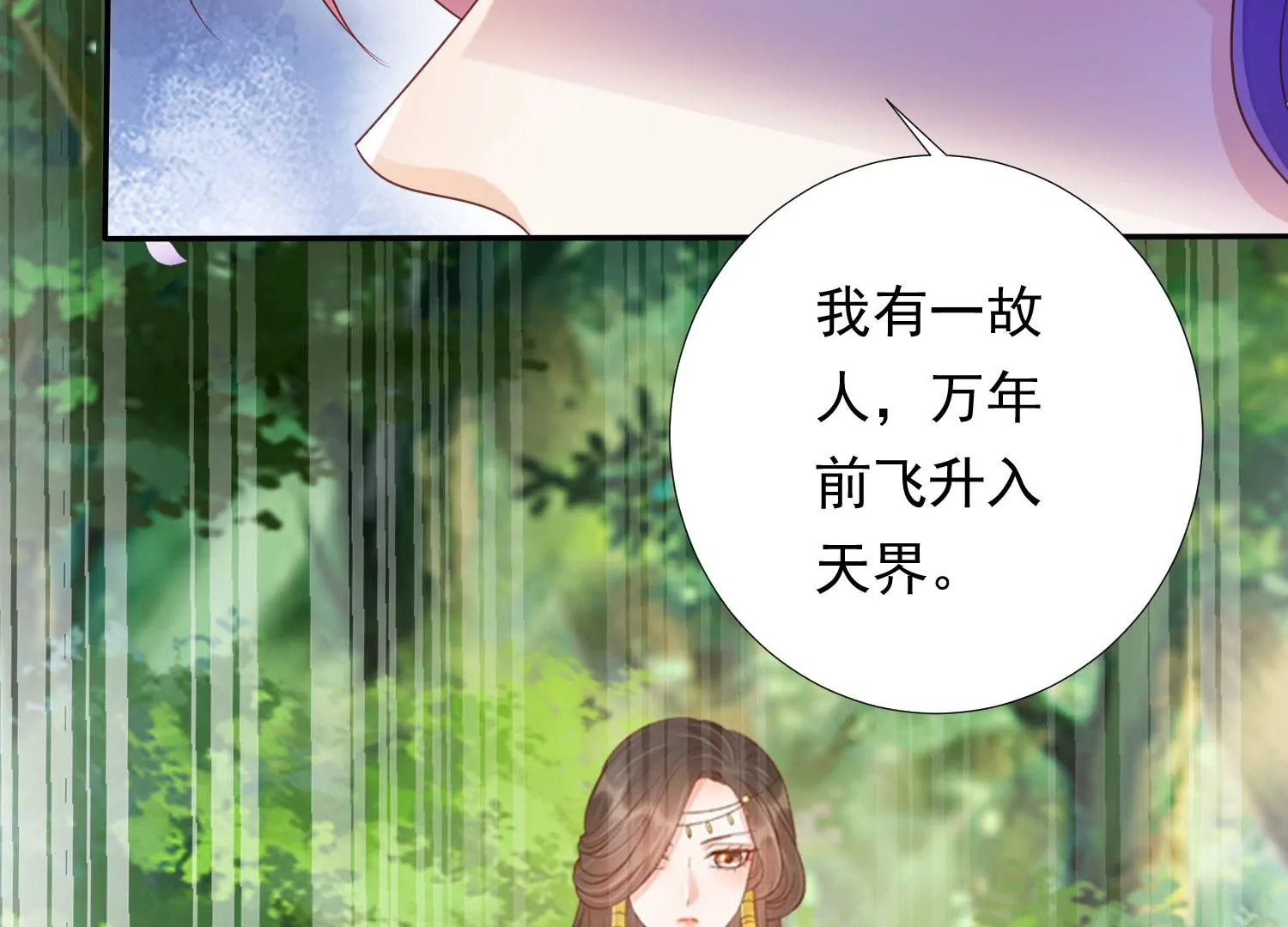 知君深情不易 - 第190話 這是實的？(2/2) - 7