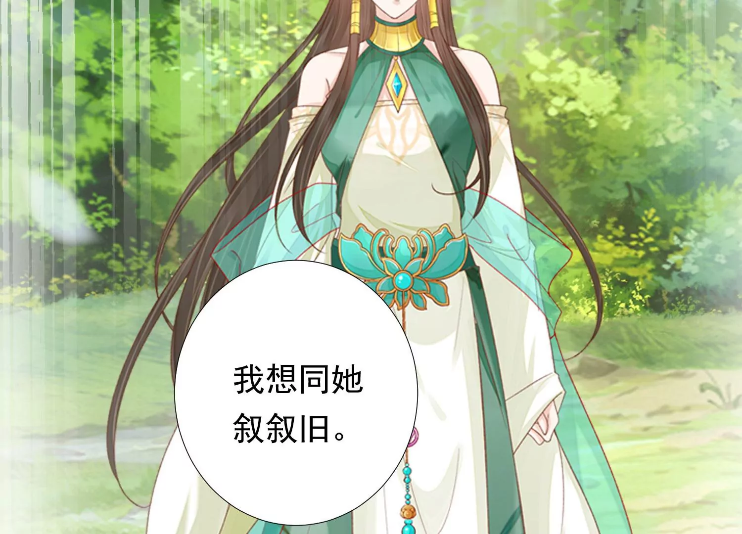 知君深情不易 - 第190話 這是實的？(2/2) - 1