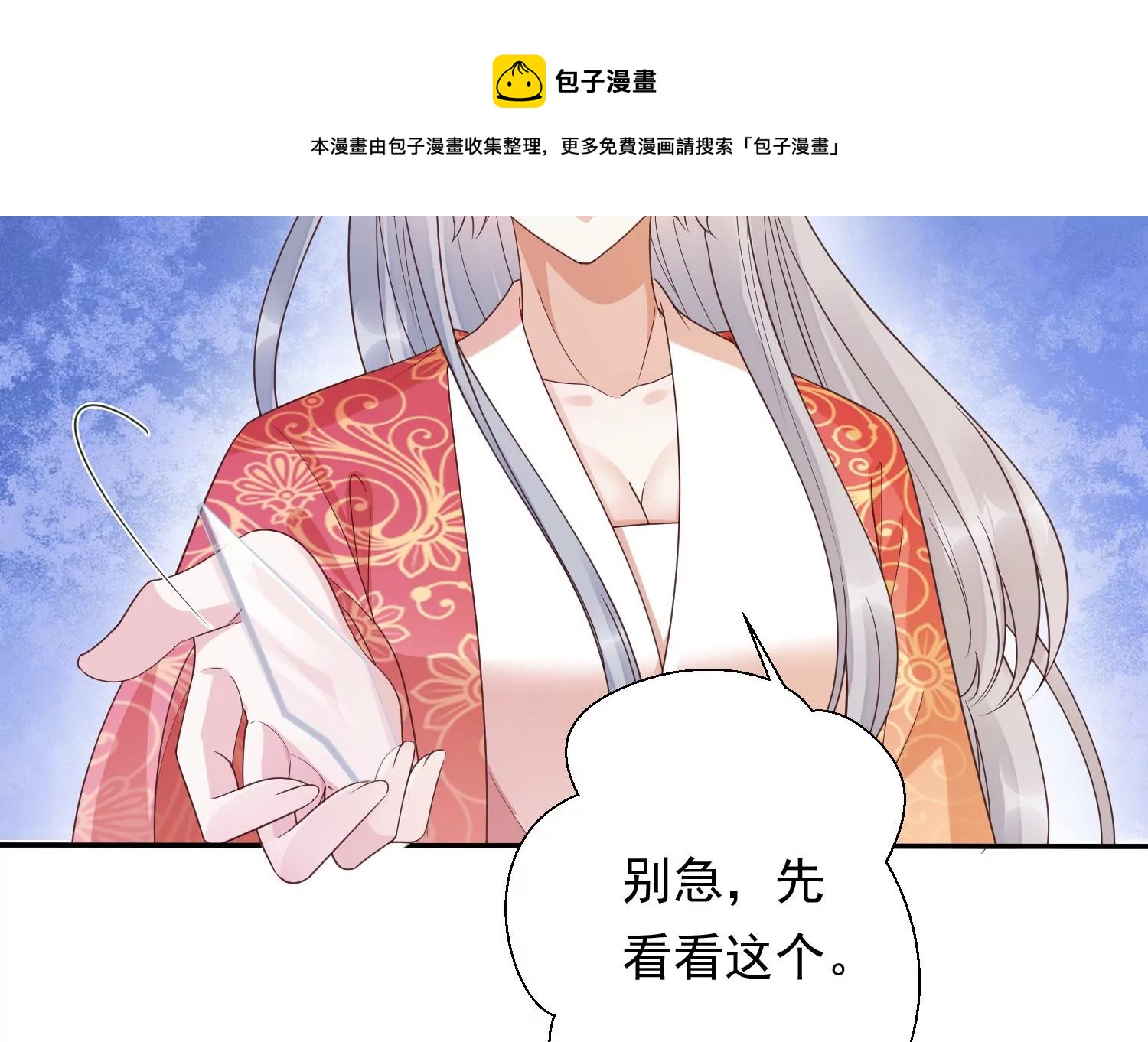 知君深情不易 - 第190話 這是實的？(2/2) - 4