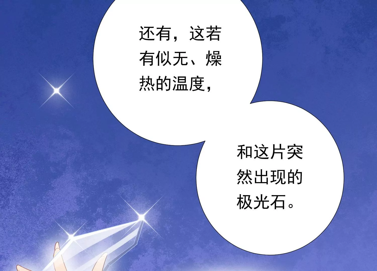 知君深情不易 - 第190話 這是實的？(2/2) - 3