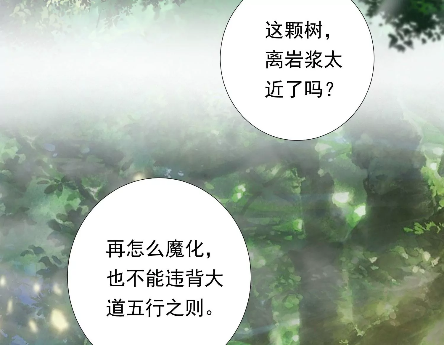 知君深情不易 - 第192話 大爺可不陪你們玩(1/3) - 8