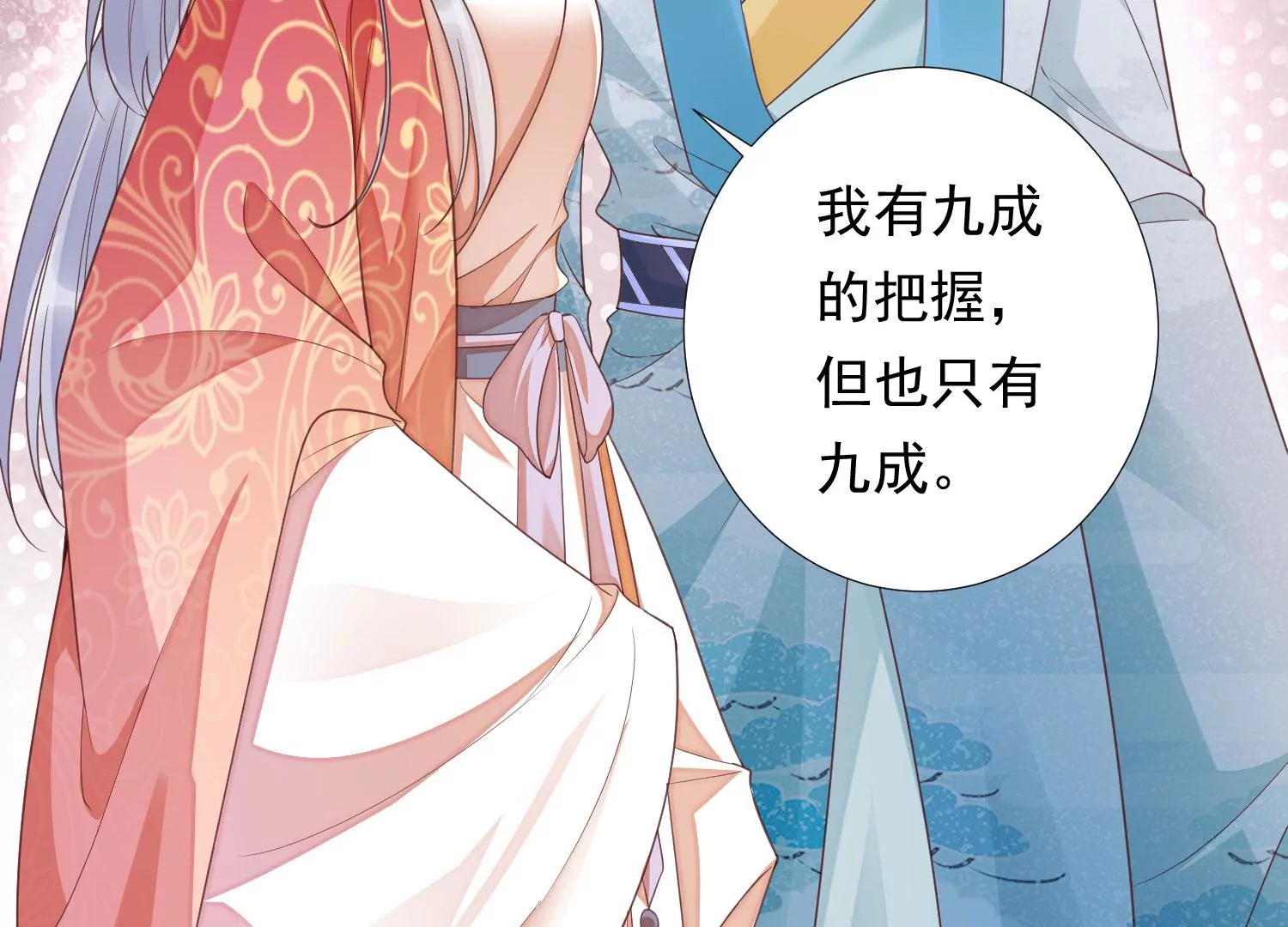 知君深情不易 - 第192話 大爺可不陪你們玩(1/3) - 1