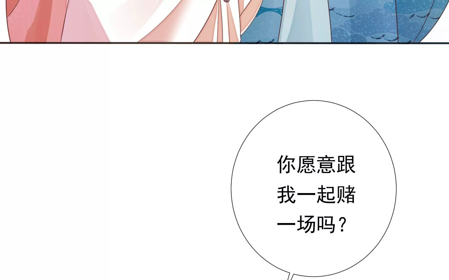 知君深情不易 - 第192話 大爺可不陪你們玩(1/3) - 2