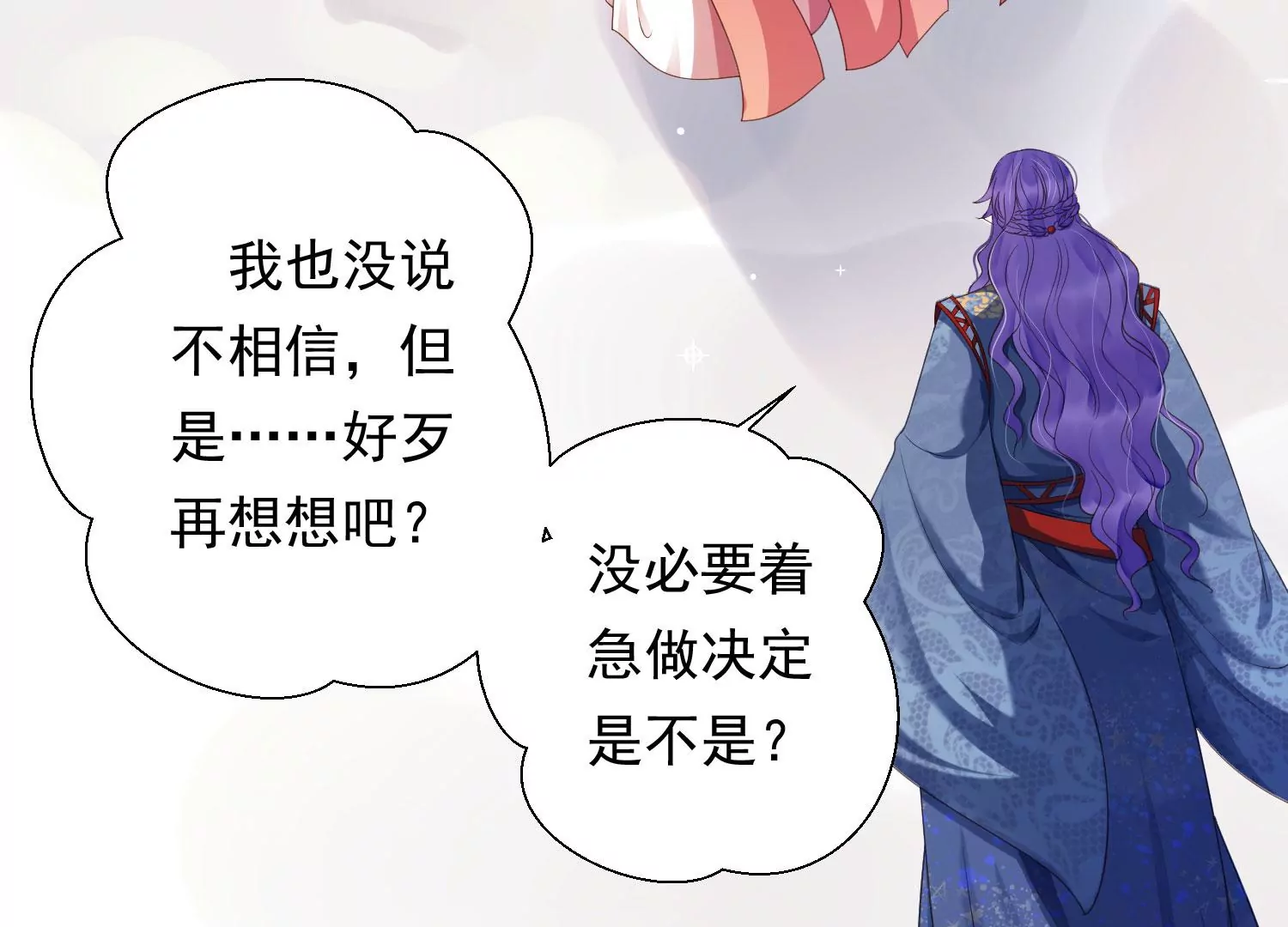 知君深情不易 - 第192話 大爺可不陪你們玩(2/3) - 7