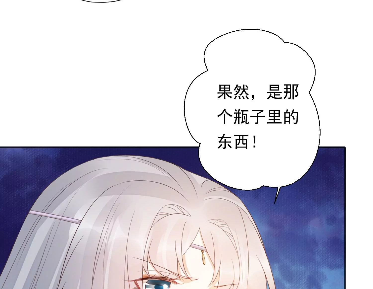 知君深情不易 - 第194話 十五，住手！(3/3) - 2