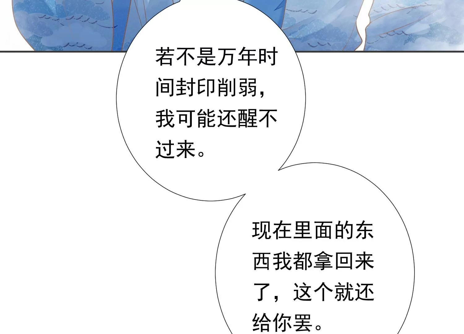 知君深情不易 - 第194話 十五，住手！(3/3) - 2