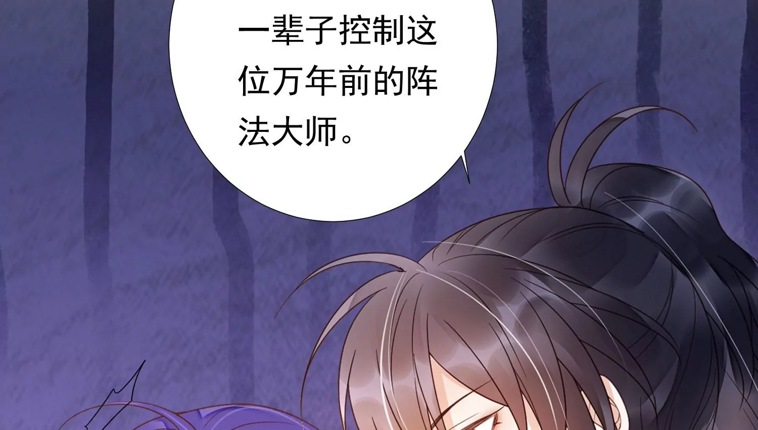 知君深情不易 - 第194話 十五，住手！(3/3) - 5