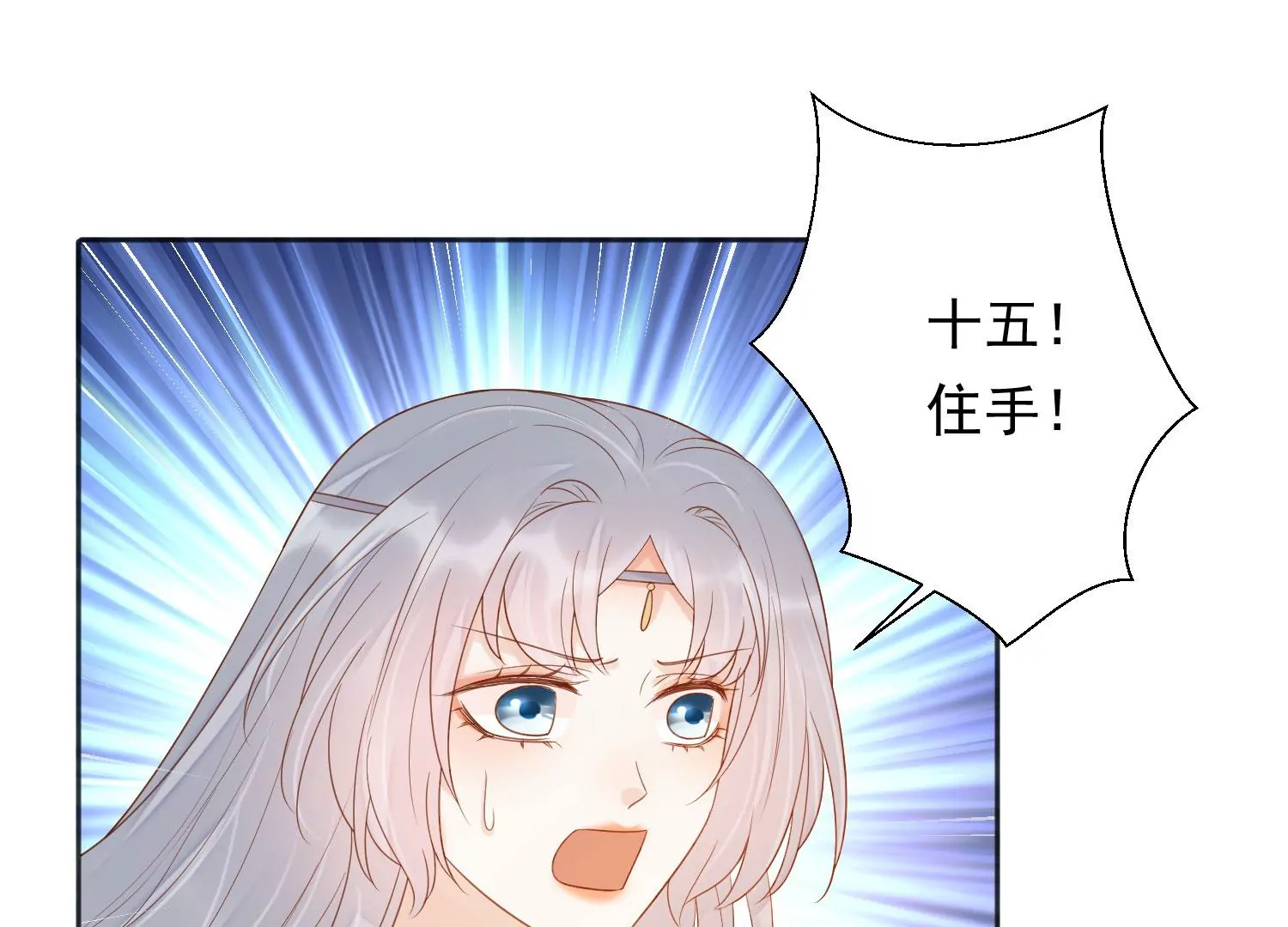 知君深情不易 - 第194話 十五，住手！(3/3) - 2