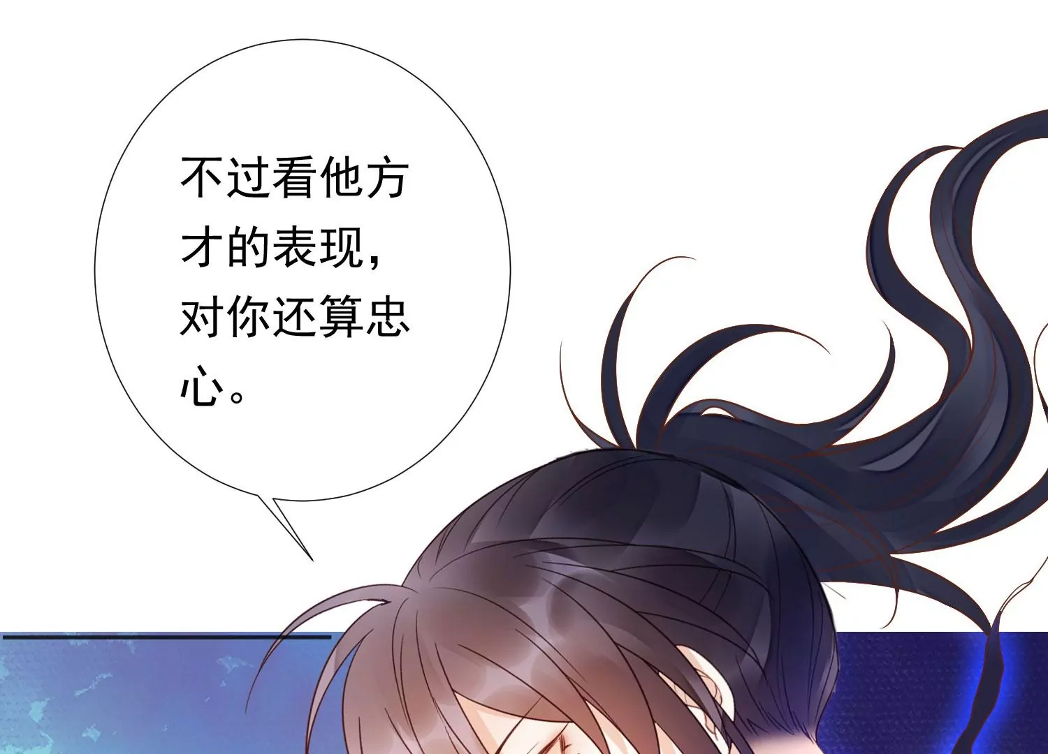 知君深情不易 - 第194話 十五，住手！(3/3) - 4