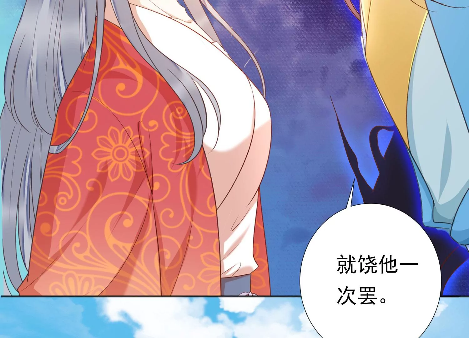 知君深情不易 - 第194話 十五，住手！(3/3) - 6