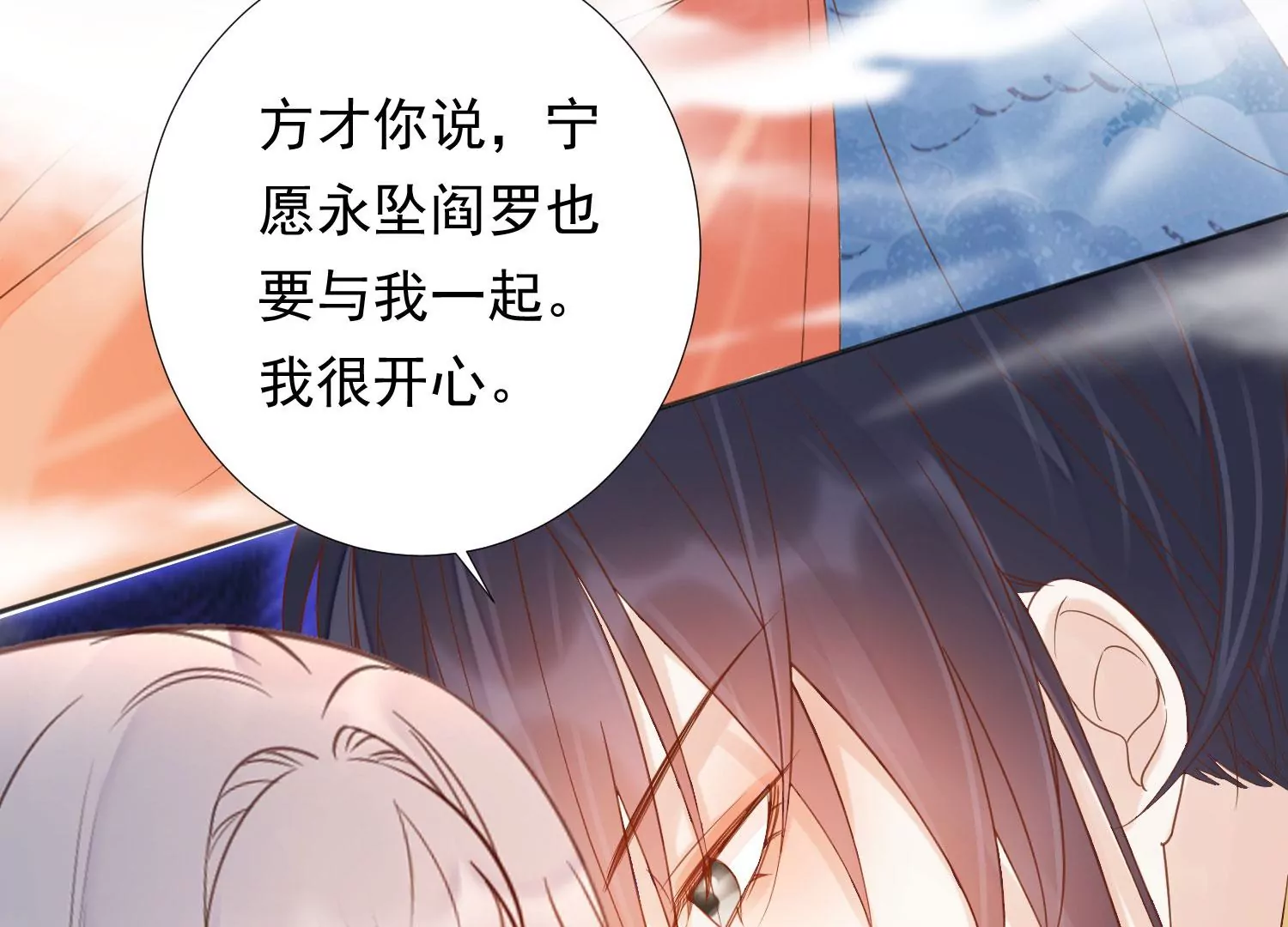 知君深情不易 - 第194話 十五，住手！(3/3) - 2