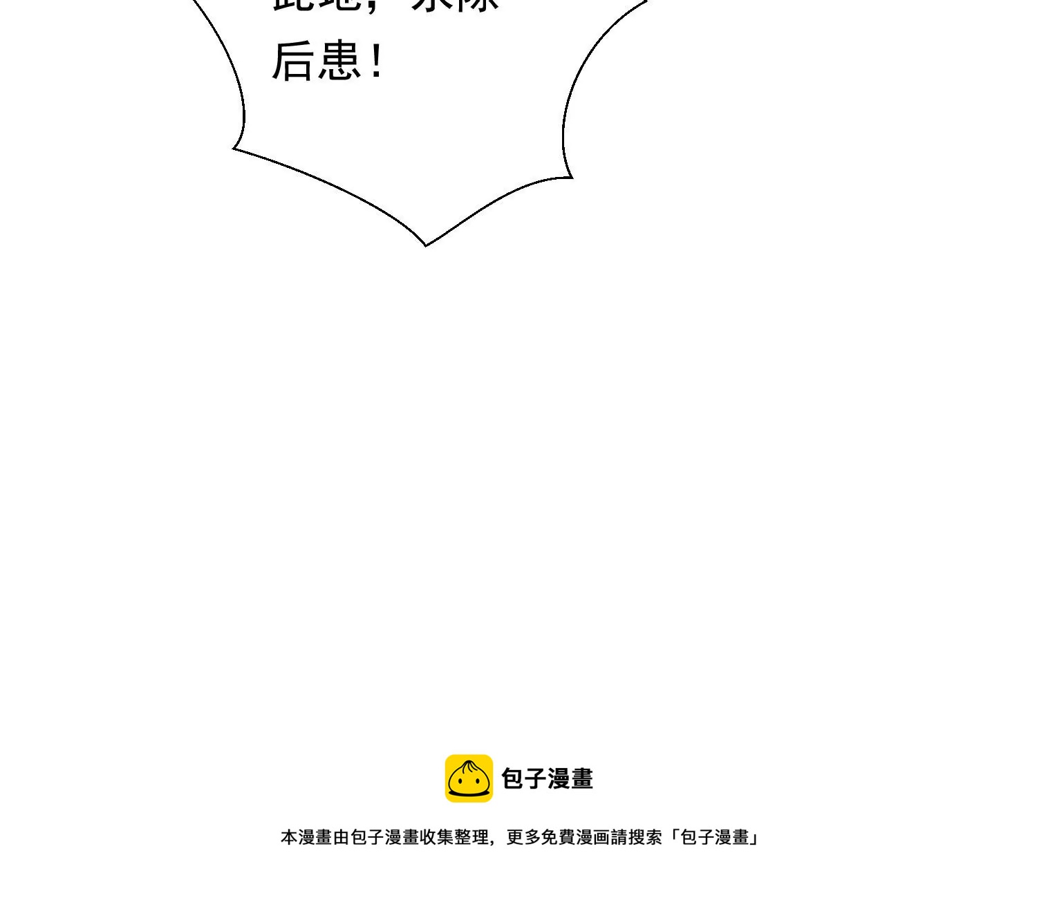 知君深情不易 - 第194話 十五，住手！(3/3) - 6