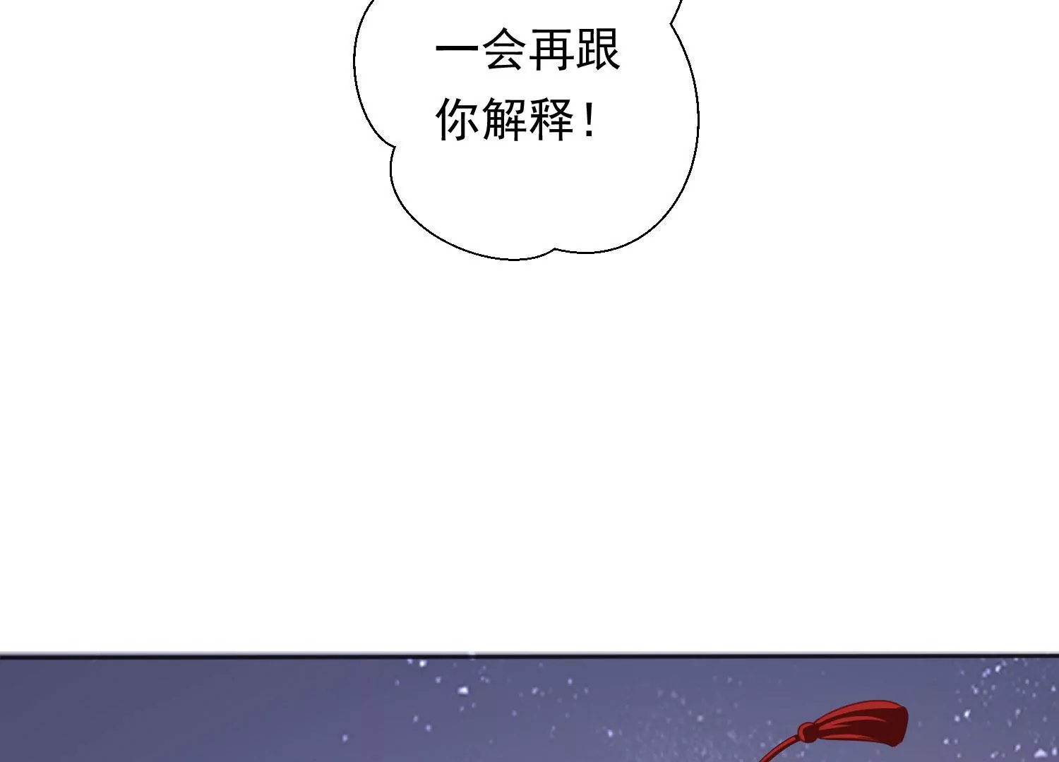 知君深情不易 - 第194話 十五，住手！(1/3) - 1