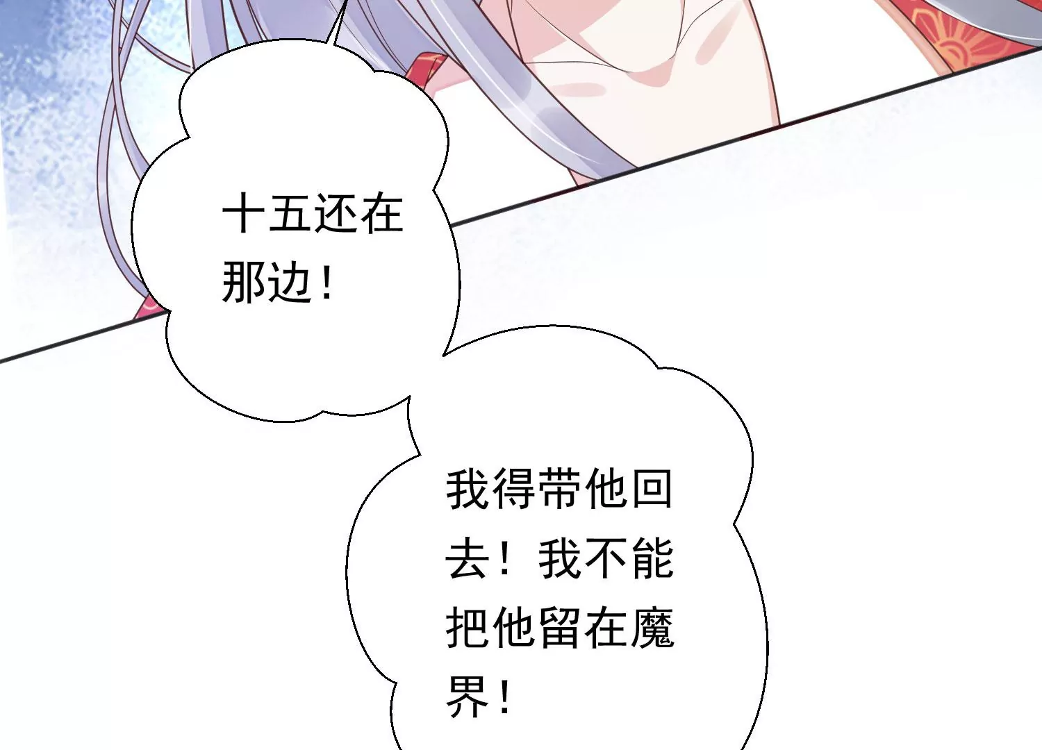 知君深情不易 - 第194話 十五，住手！(2/3) - 5