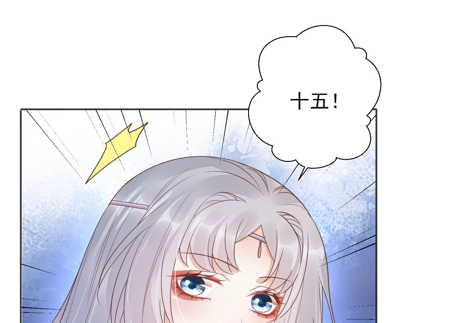 知君深情不易 - 第194話 十五，住手！(2/3) - 3