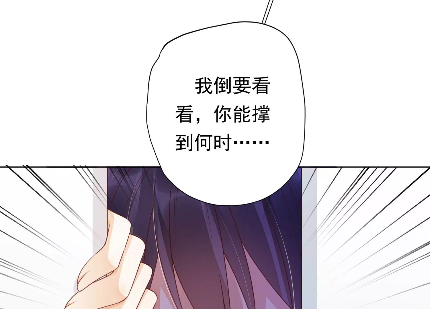 知君深情不易 - 第194話 十五，住手！(2/3) - 3