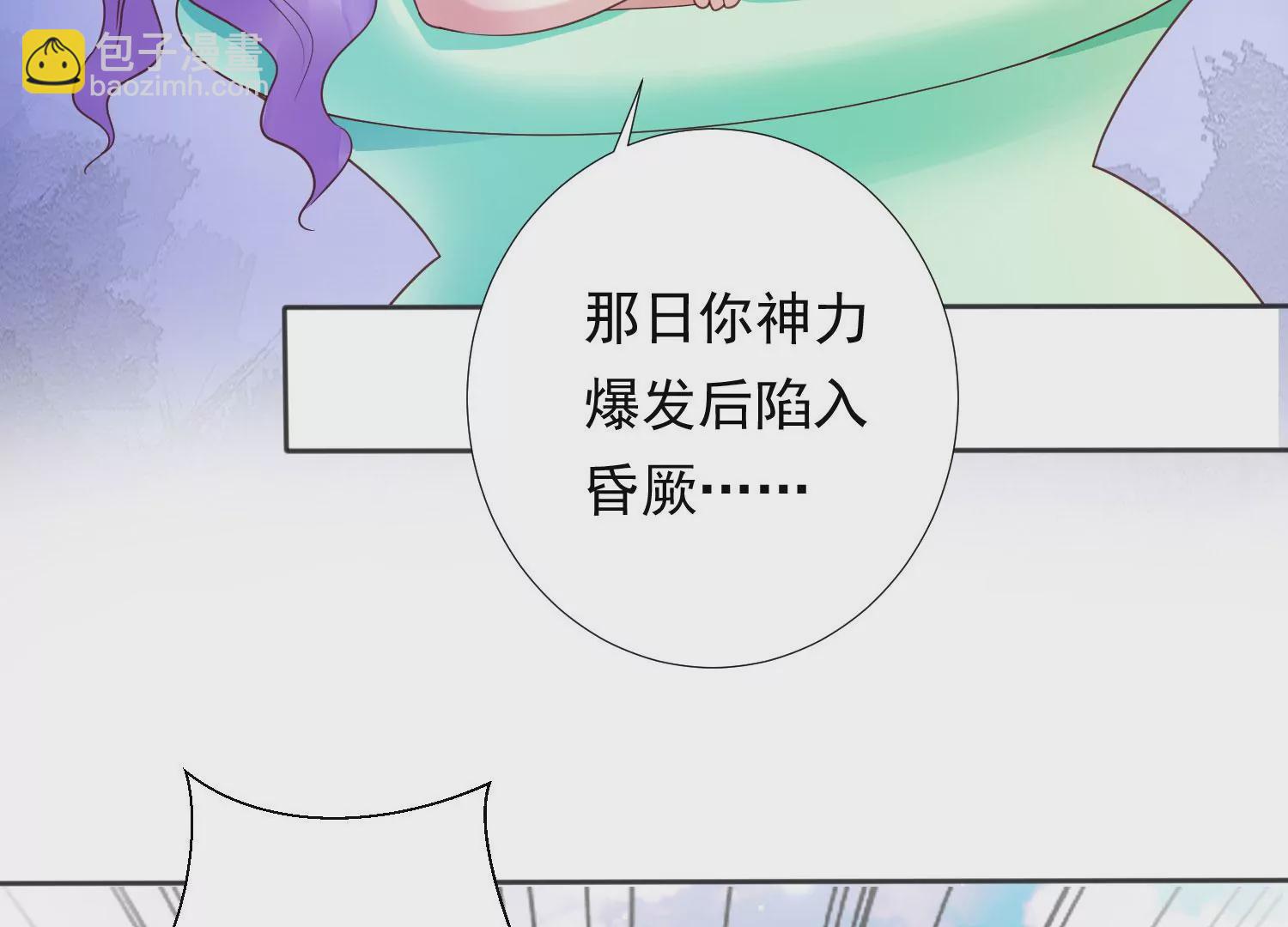 知君深情不易 - 第196話 神女族鳳兮(3/4) - 1