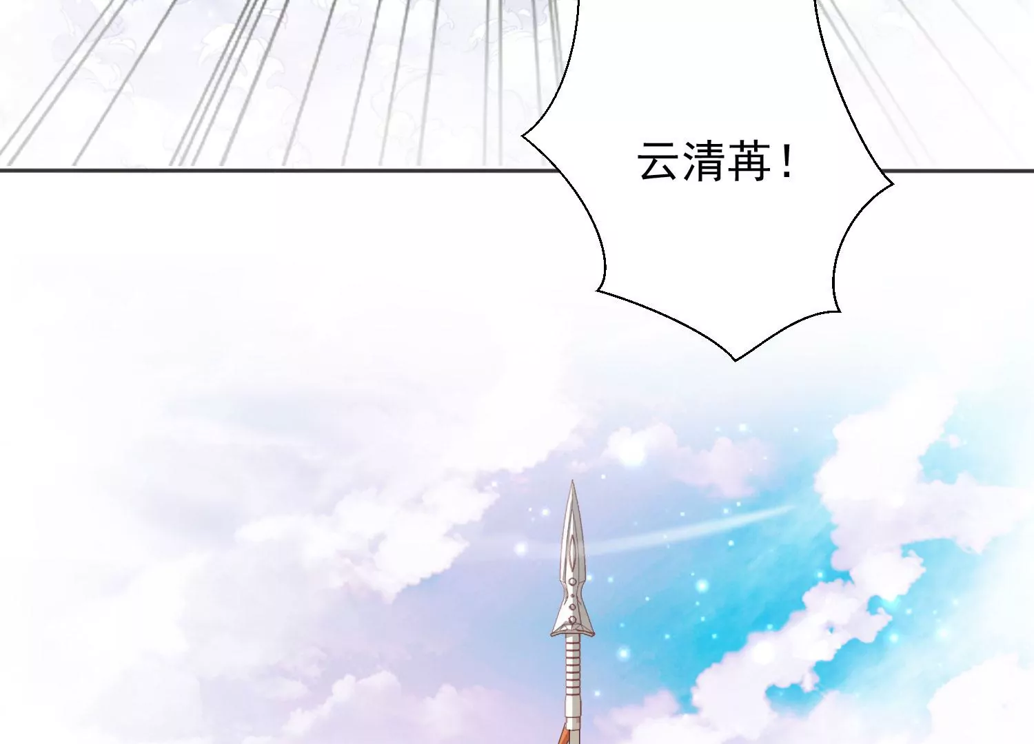 知君深情不易 - 第196話 神女族鳳兮(3/4) - 4