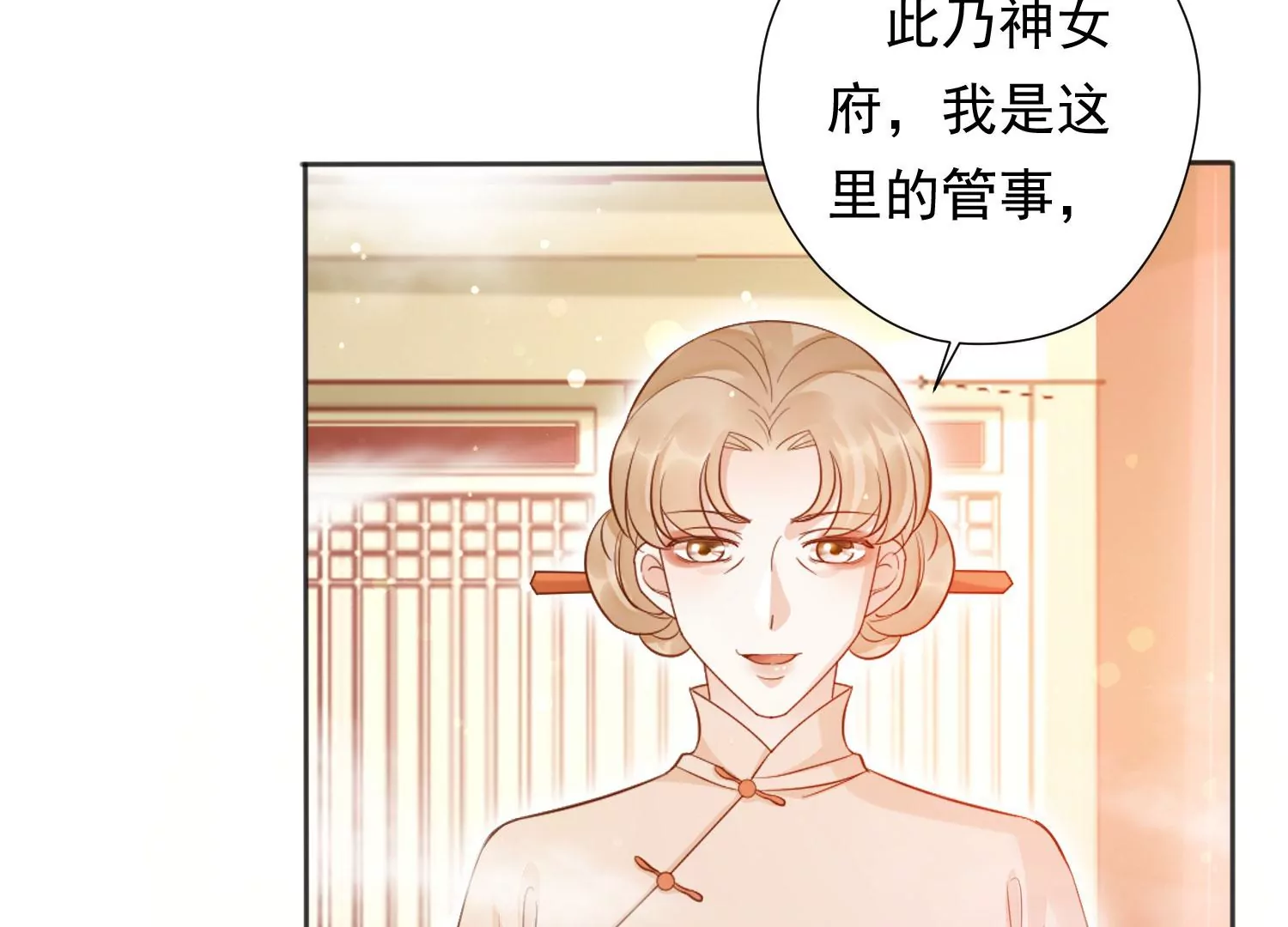 知君深情不易 - 第196話 神女族鳳兮(1/4) - 3