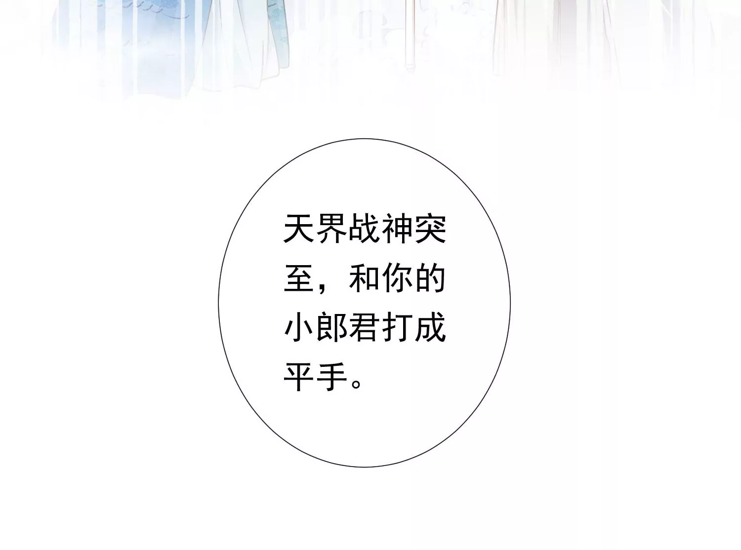 知君深情不易 - 第196話 神女族鳳兮(3/4) - 7