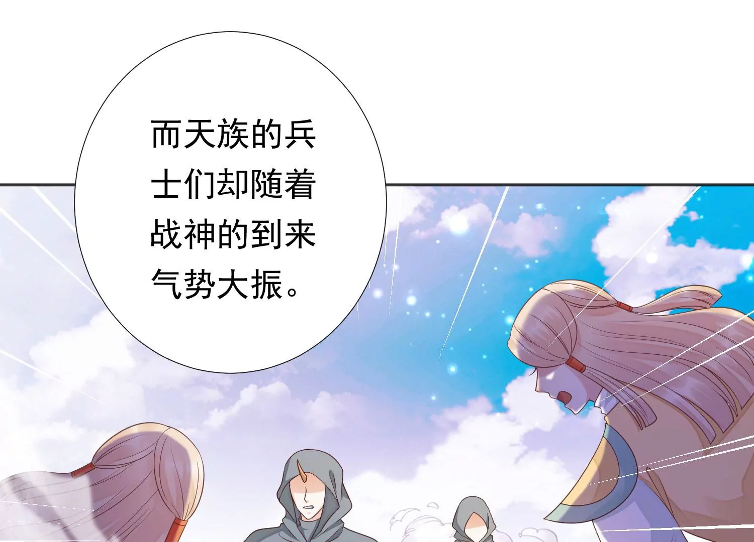 知君深情不易 - 第196話 神女族鳳兮(3/4) - 8