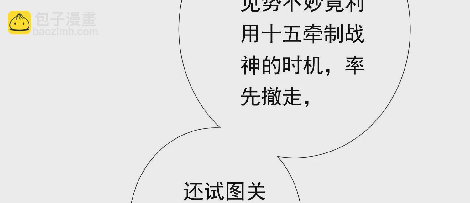 知君深情不易 - 第196話 神女族鳳兮(3/4) - 5