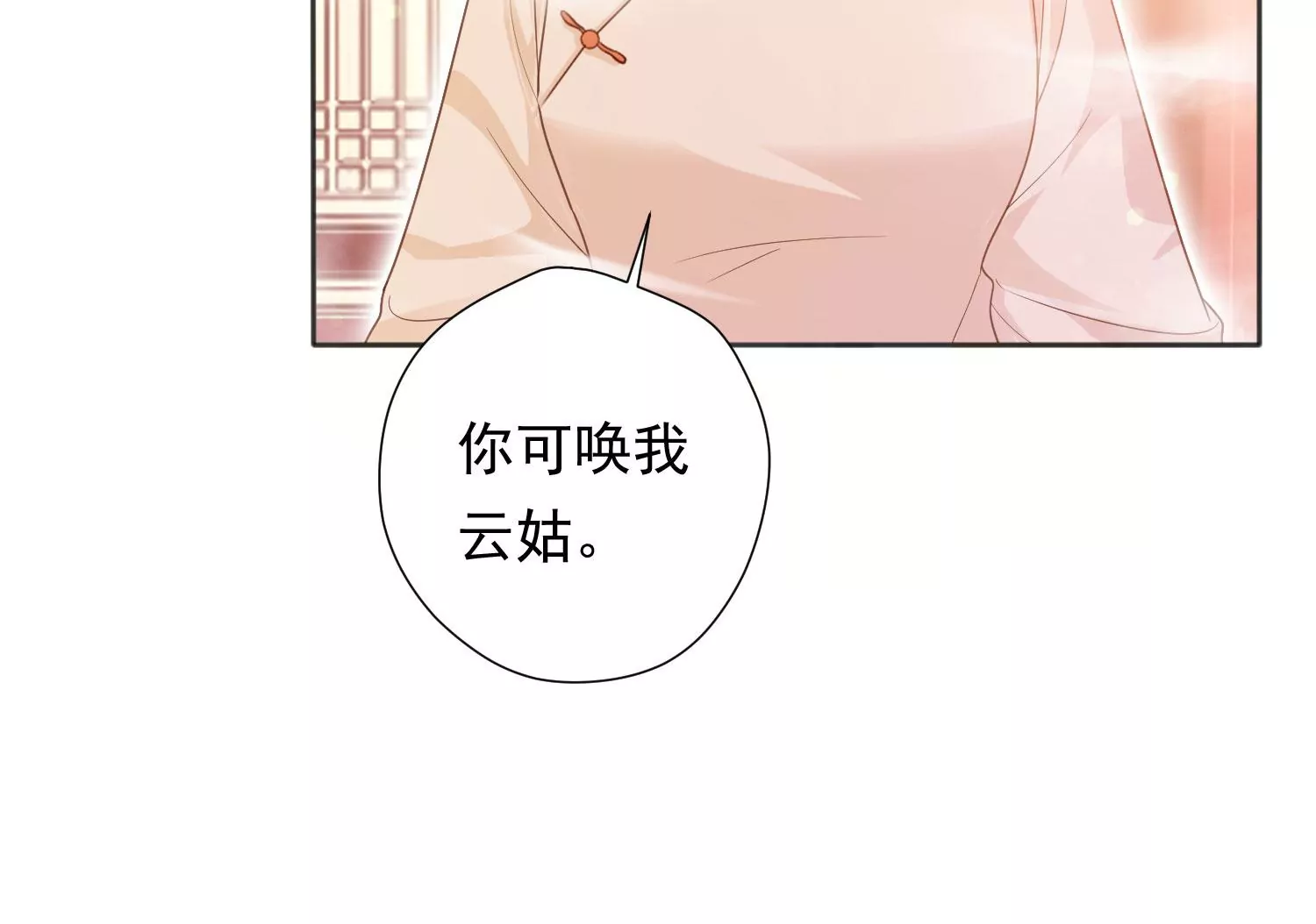 知君深情不易 - 第196話 神女族鳳兮(1/4) - 4