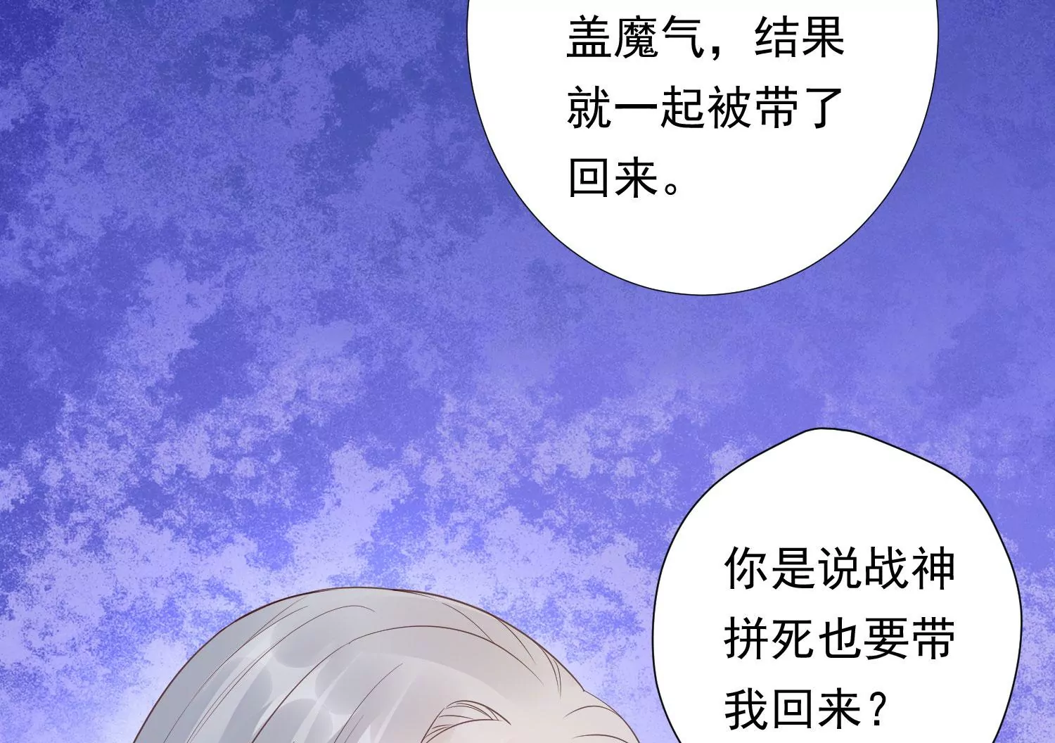 知君深情不易 - 第196話 神女族鳳兮(3/4) - 1