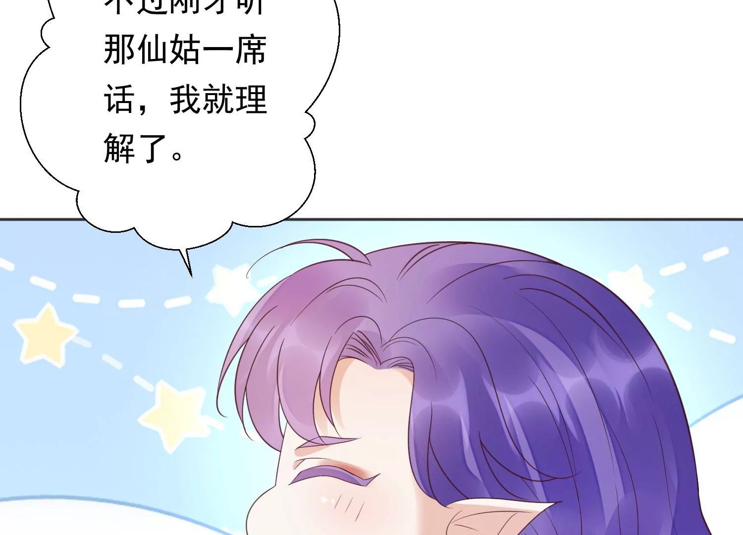 知君深情不易 - 第196話 神女族鳳兮(3/4) - 4