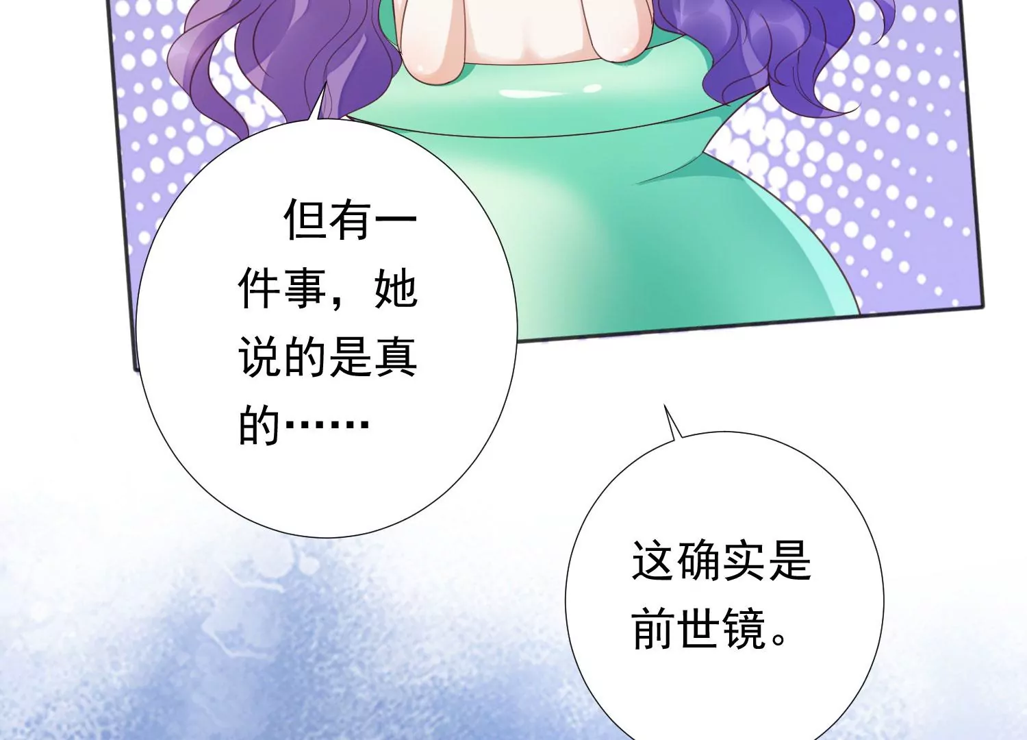 知君深情不易 - 第196話 神女族鳳兮(3/4) - 6