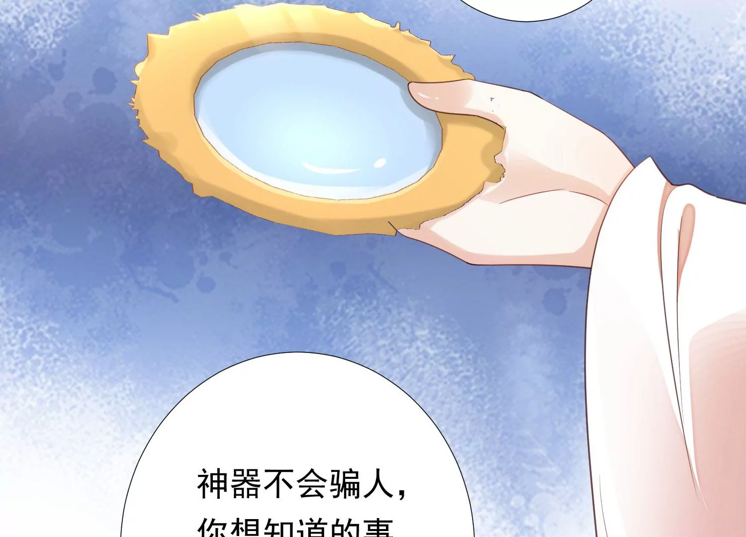 知君深情不易 - 第196話 神女族鳳兮(3/4) - 7