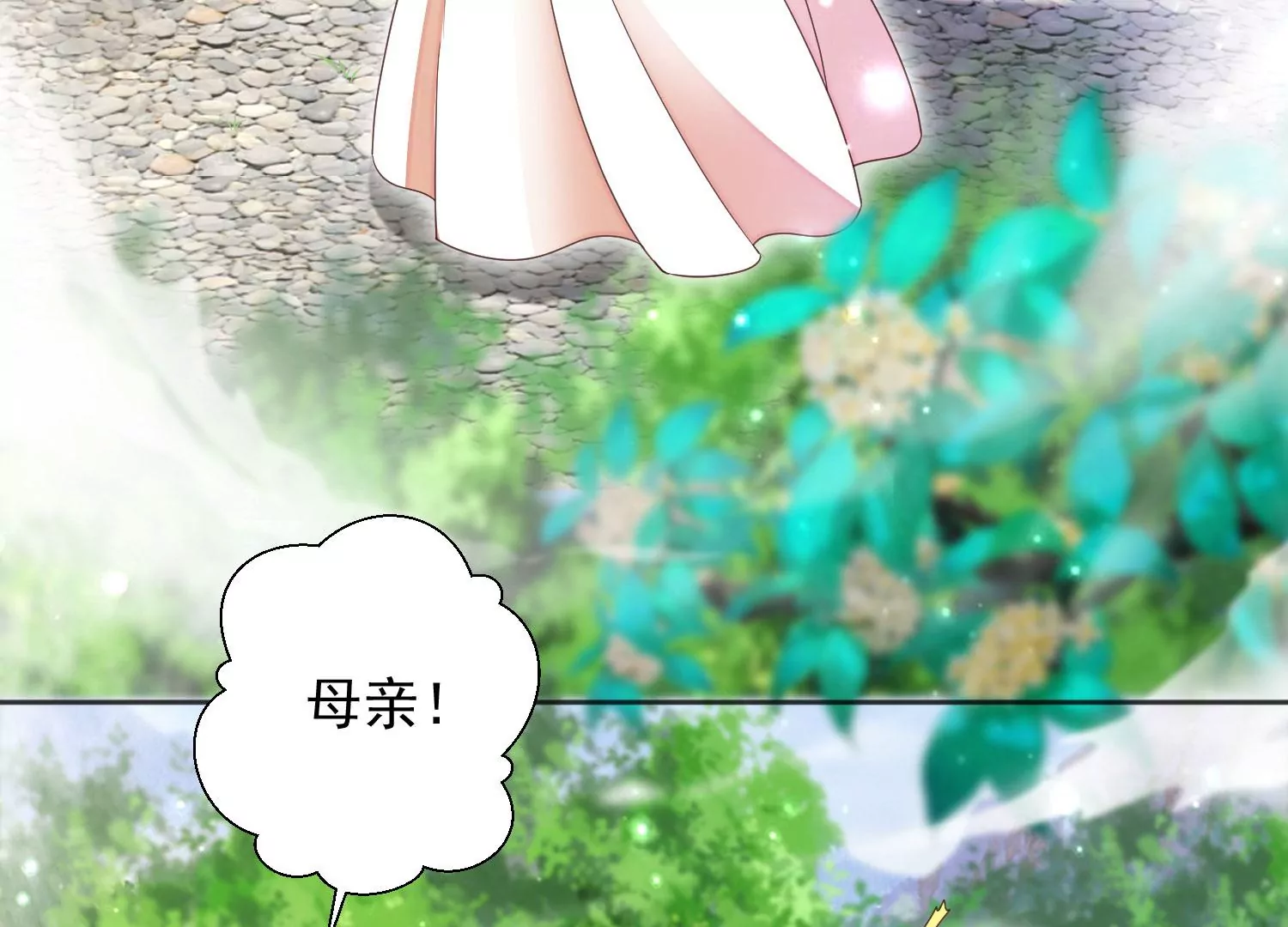 知君深情不易 - 第196話 神女族鳳兮(4/4) - 6