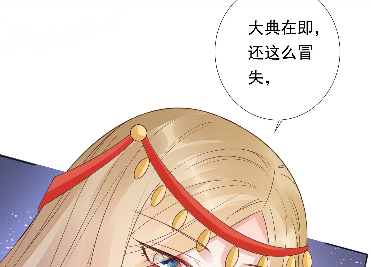 知君深情不易 - 第196話 神女族鳳兮(4/4) - 1