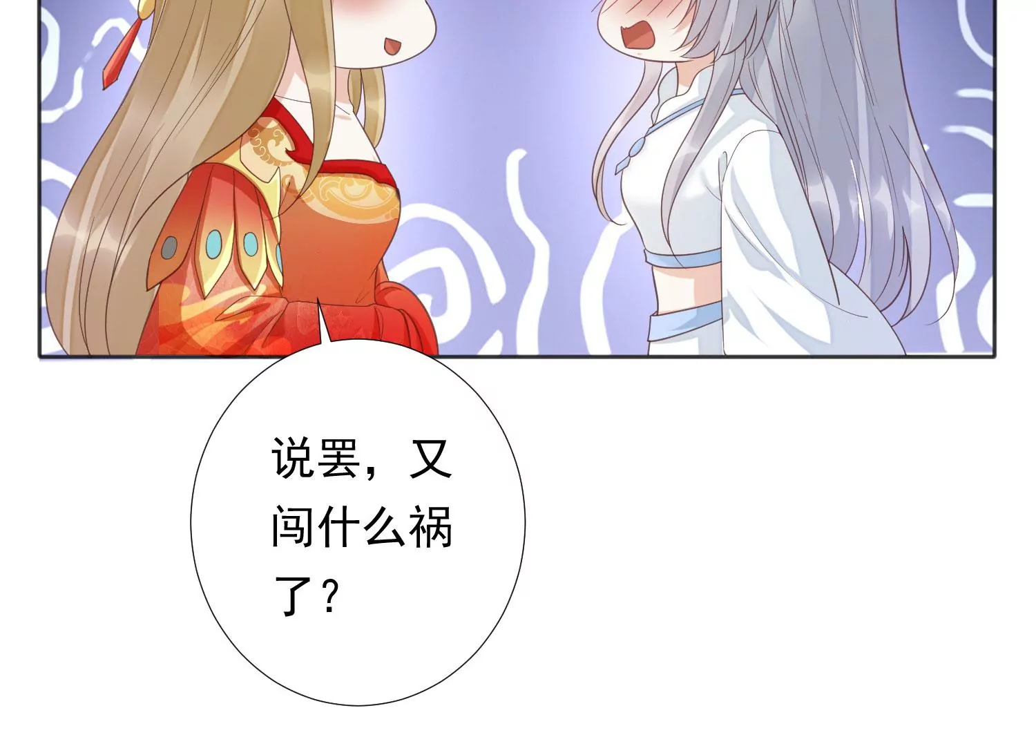 知君深情不易 - 第196話 神女族鳳兮(4/4) - 8