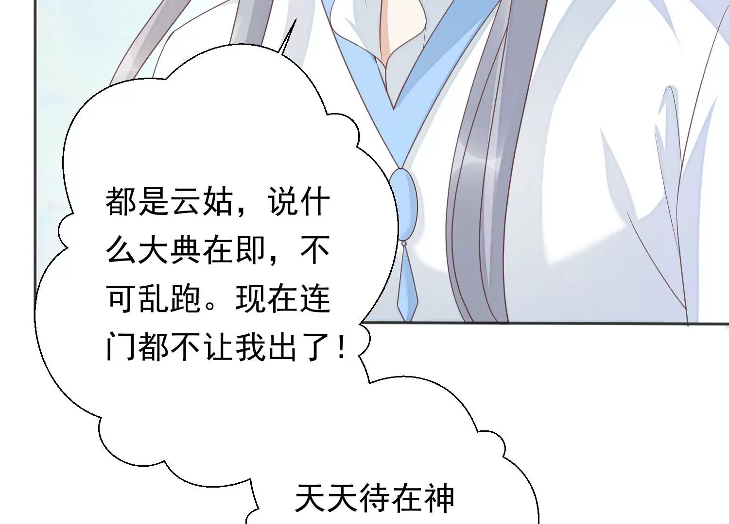 知君深情不易 - 第196話 神女族鳳兮(4/4) - 3