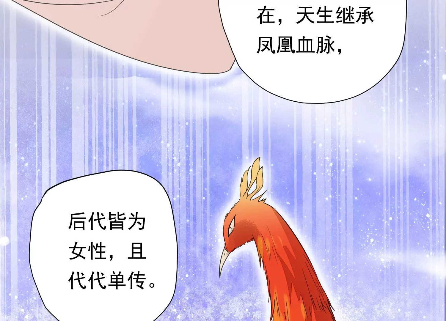 知君深情不易 - 第196話 神女族鳳兮(1/4) - 2