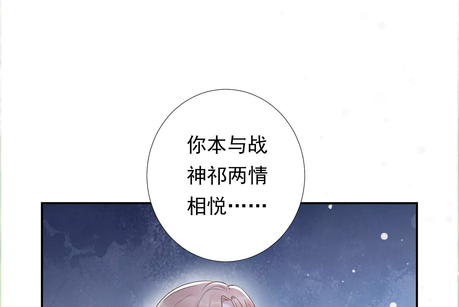 知君深情不易 - 第196話 神女族鳳兮(4/4) - 6