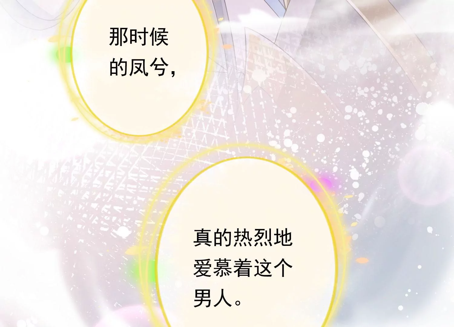 知君深情不易 - 第196話 神女族鳳兮(4/4) - 3