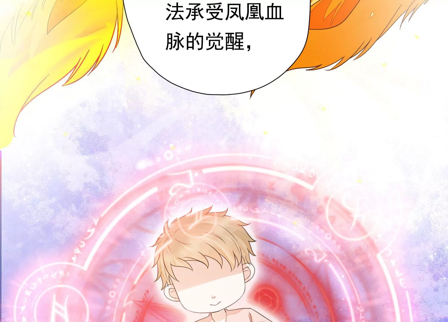 知君深情不易 - 第196話 神女族鳳兮(1/4) - 6