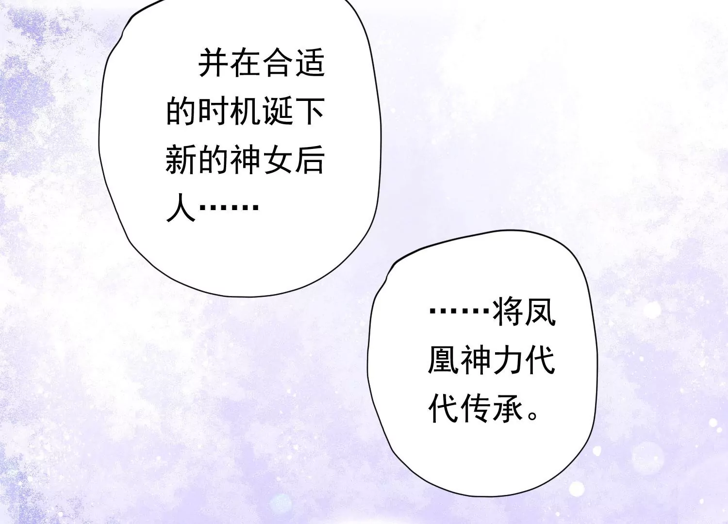 知君深情不易 - 第196話 神女族鳳兮(1/4) - 5