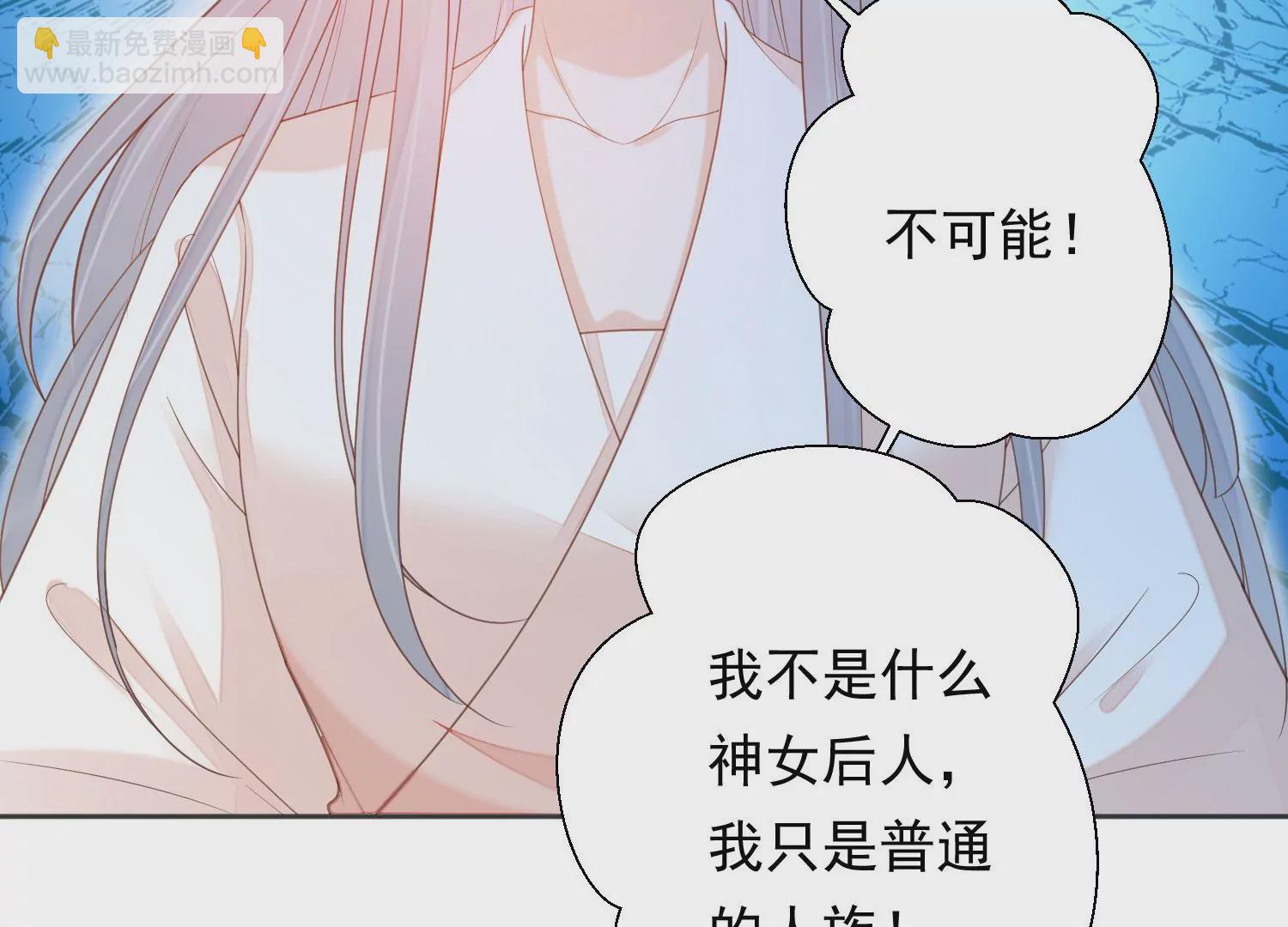 知君深情不易 - 第196話 神女族鳳兮(1/4) - 3