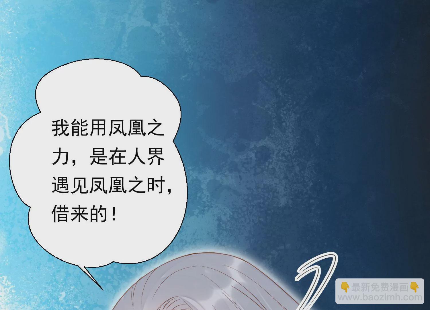 知君深情不易 - 第196話 神女族鳳兮(1/4) - 5