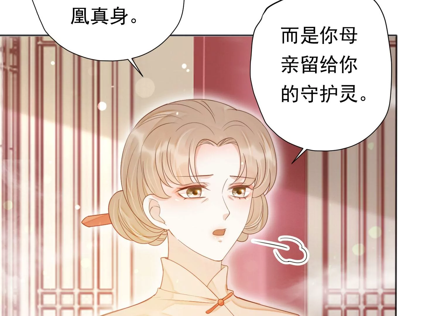 知君深情不易 - 第196話 神女族鳳兮(1/4) - 1