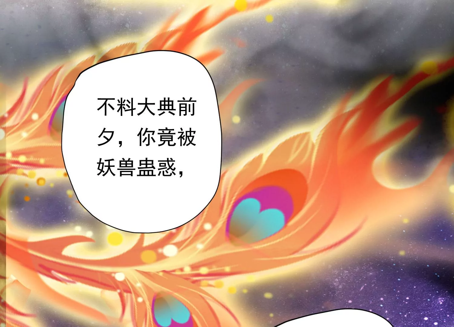 知君深情不易 - 第196話 神女族鳳兮(2/4) - 3